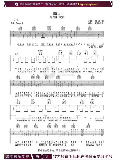 周杰伦晴天吉他谱g调吉他弹唱谱新手友好版吉他谱