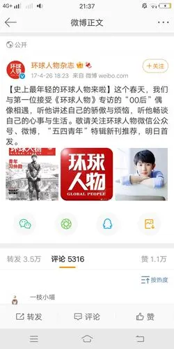 环球人物王源说专栏合集