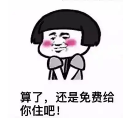 抖音交房租表情包图片