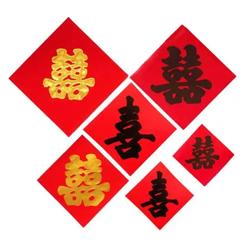 结婚喜字字贴用品大全装饰红纸毛笔黑色双喜喜字
