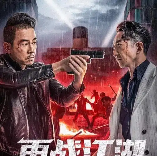 上线1天,分账夺冠,《再战江湖》陈小春重提古惑仔,但已变味儿_腾讯