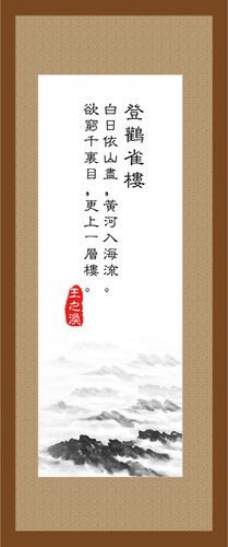 715海报印制展板写真喷绘贴纸210古风诗句诗歌标语展板4登鹳雀楼