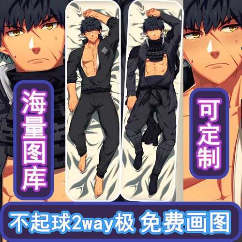 周边等身抱枕定制动漫二次元肌肉男抱枕腹肌猛男芯套帅哥充气diy