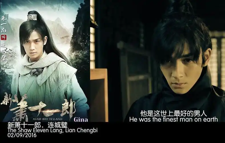 tv 混剪 新萧十一郎 连城璧 朱一龙