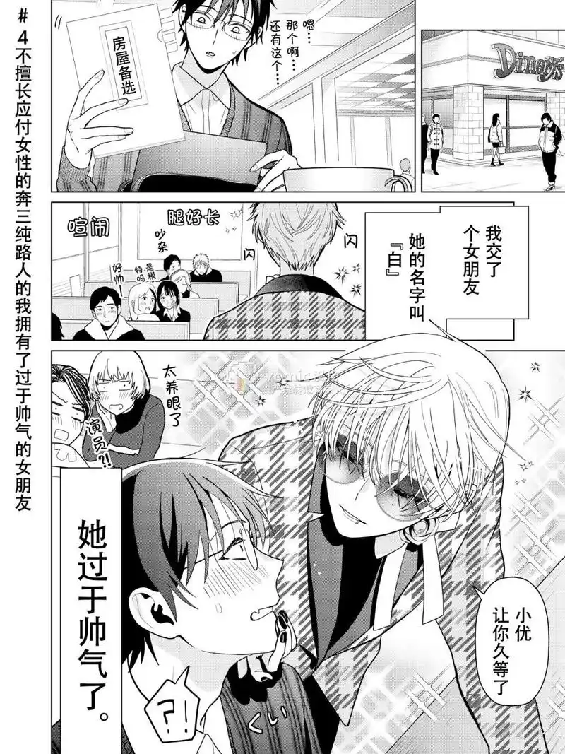 奔三纯路人的我拥有了过于帅气的女朋友 4 #短篇漫画# #vomic漫画