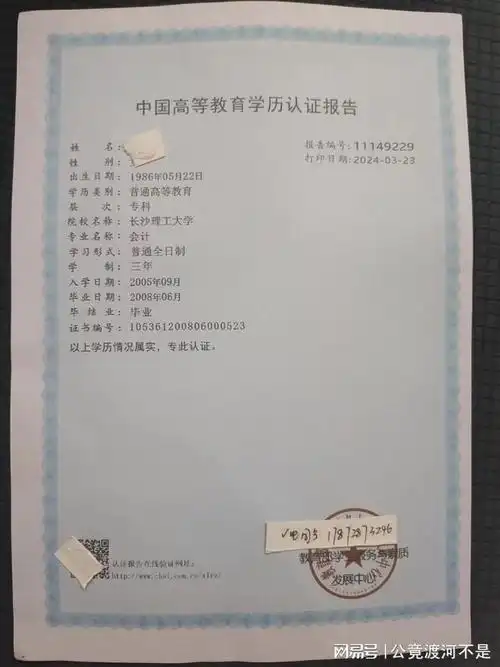 新版学籍在线验证学信网证书图片学信网p图截图p图学历证书备案表新版