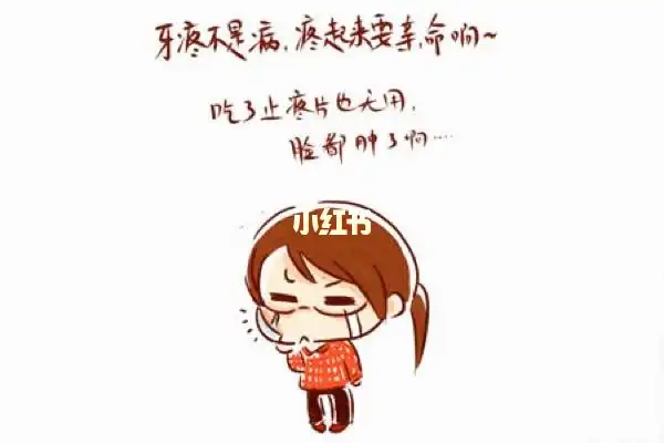 晚上莫名其妙的牙疼