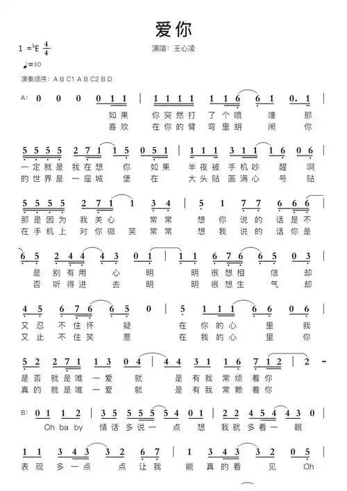 爱你简谱视唱第1页