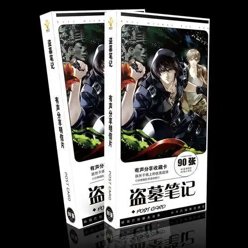 工艺品礼品 节庆用品 贺卡  蔓延文化盗墓笔记小说周边漫画明信片90