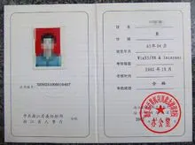 计算机应用能力证书