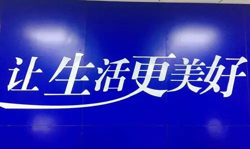 保利物业让生活更美好