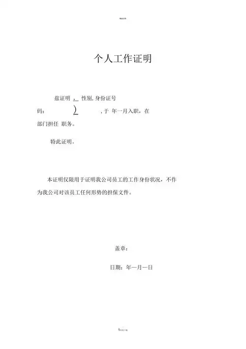 最新个人工作证明范本