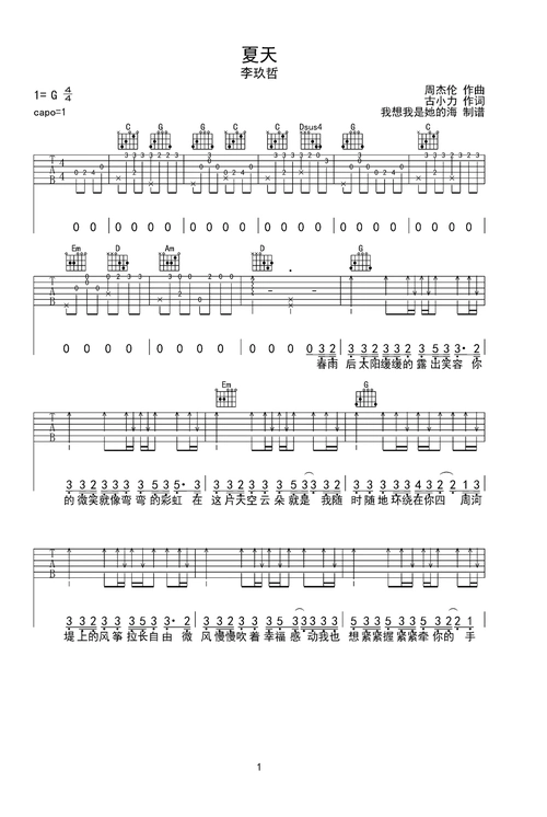 夏天-李玖哲g调六线pdf谱吉他谱-虫虫吉他谱免费下载