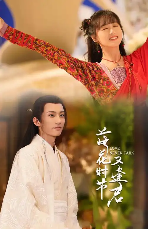 袁冰妍刘学义大婚be战损照##落花时节又逢君渡情版预告