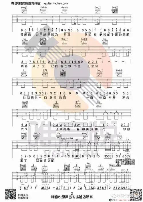 安和桥吉他谱宋冬野g调原版六线谱附间奏唯音悦吉他谱