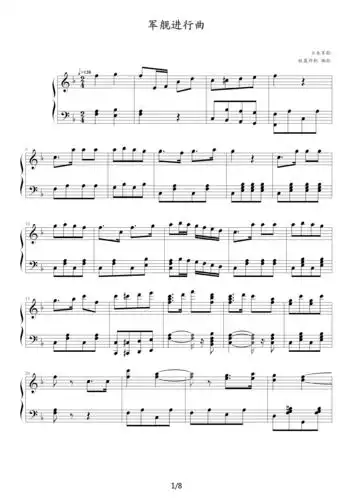 军舰进行曲 f调