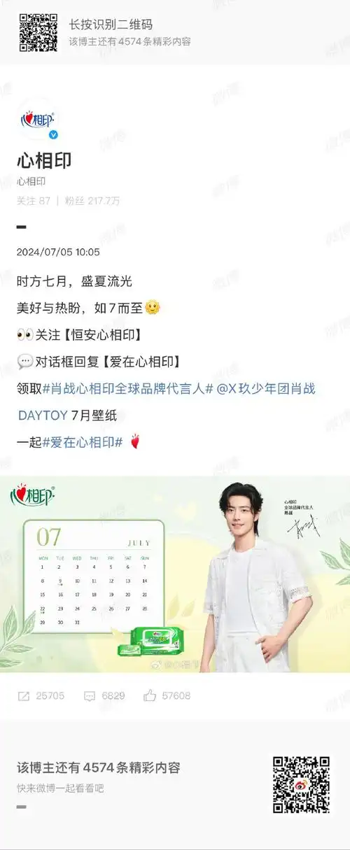 肖战心相印全球品牌代言人##肖战##肖战 肖战工作室