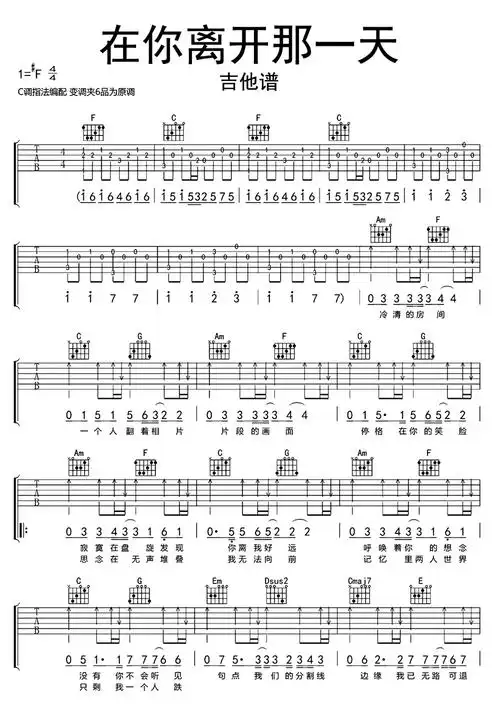 在你离开那一天吉他谱