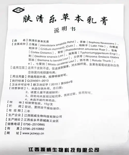 送棉签 5送1 买10送3防伪恒毅 肤清乐草本乳膏 原西藏藏王