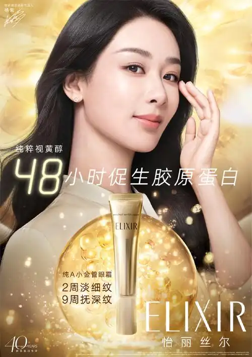 怡丽丝尔纯a小金管眼霜##杨紫怡丽丝尔品牌代言人