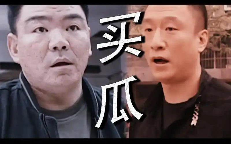 孙红雷《买瓜》首曝预告_哔哩哔哩_bilibili