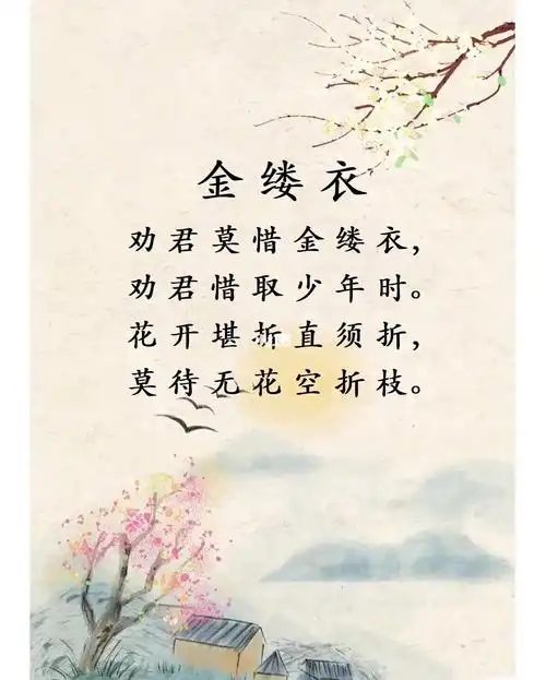 94此诗出自唐--《金缕衣》作者不详94含义:我劝你不要太注重追求