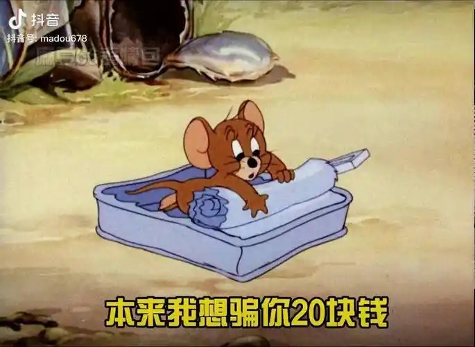 哎你也不是那有的人算了吧猫和老鼠表情包情侣日常套路表情包套路表情