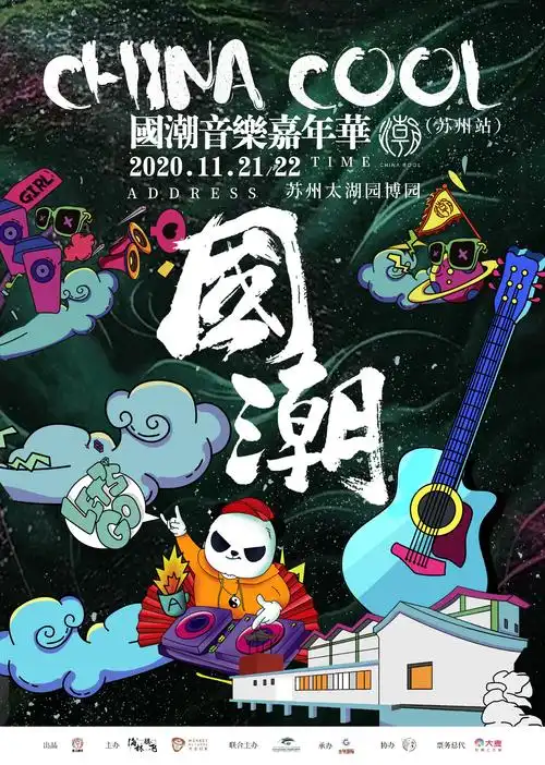 国潮音乐嘉年华苏州站火热来袭,大咖阵容即将为你揭晓