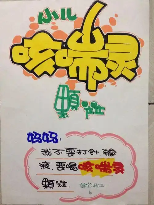 手绘pop药业广告宣传海报手绘设计