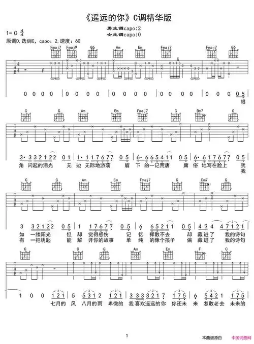 遥远的你吉他谱c调精华版221小伙伴高音教编配
