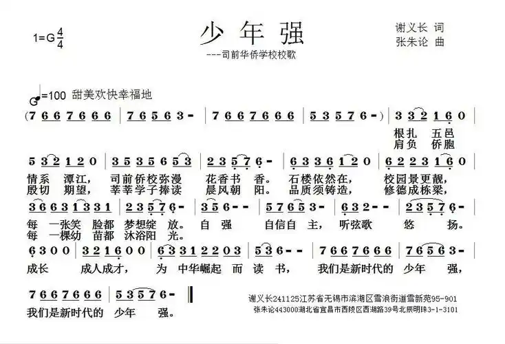 少年强 司前华侨学校校歌