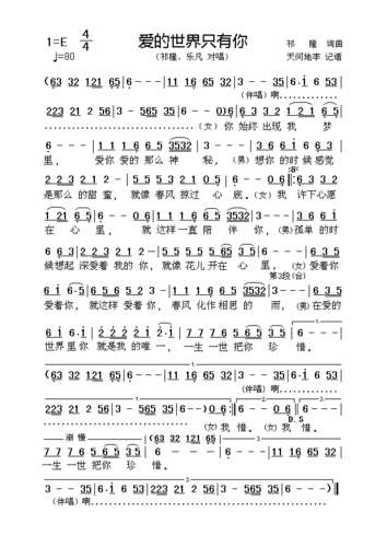 爱的世界只有你