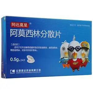 阿莫西林分散片同达莫星