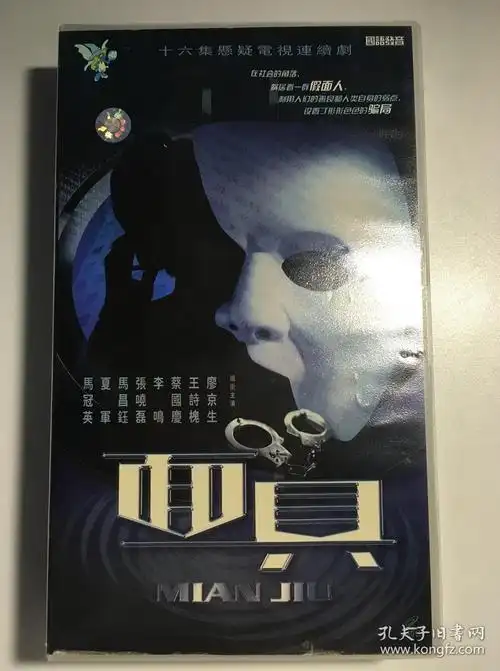 面具廖京生王诗槐蔡国庆连续剧vcd电视剧16碟