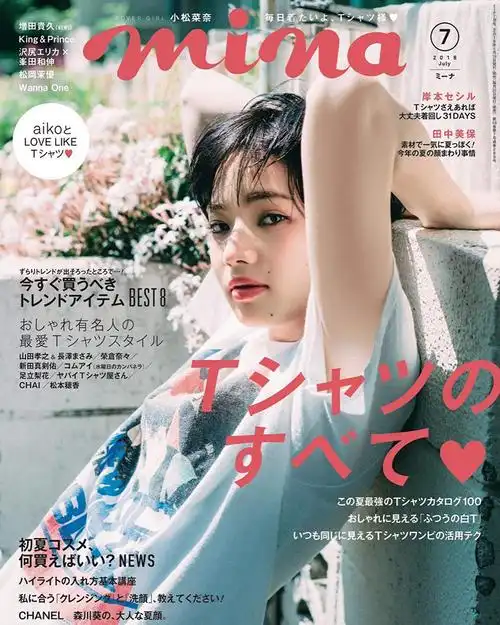 清新少女杂志mina封面设计