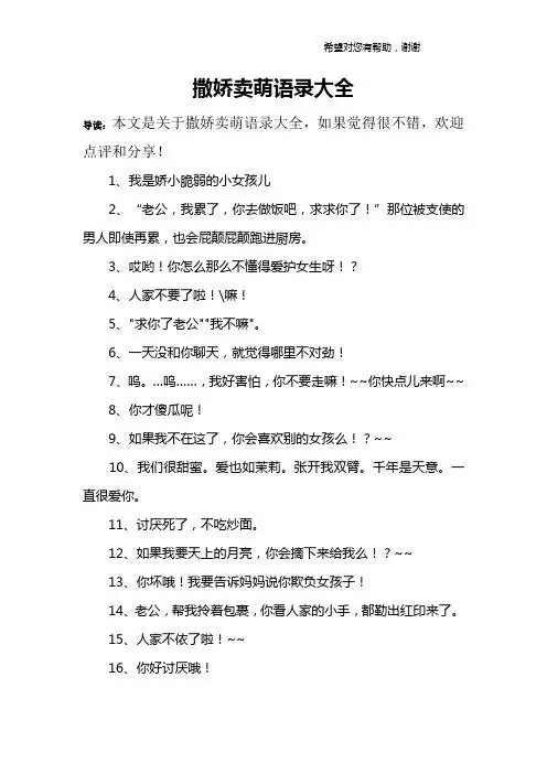 撒娇卖萌语录大全 导读:本文是关于撒娇卖萌语录大全,如果觉得很不错