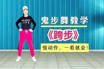 鬼步舞教学基础舞步 慢动作演示超牛机器舞 mj 鬼步舞_百度视频搜索