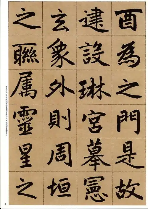 赵孟頫《三门记》2