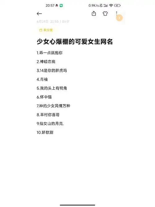 女生网名#超好听的女生网名#可爱少女心网名#小众网名