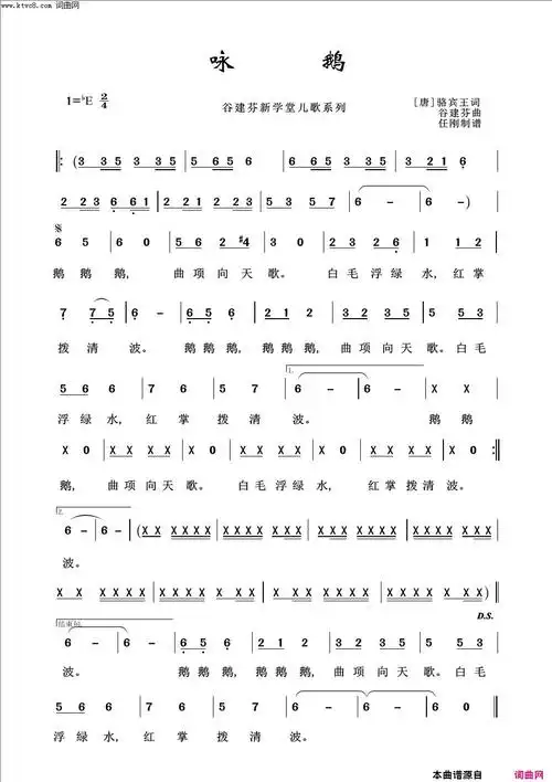 《咏鹅(儿童歌曲100首)》简谱 骆宾王作词 谷建芬作曲