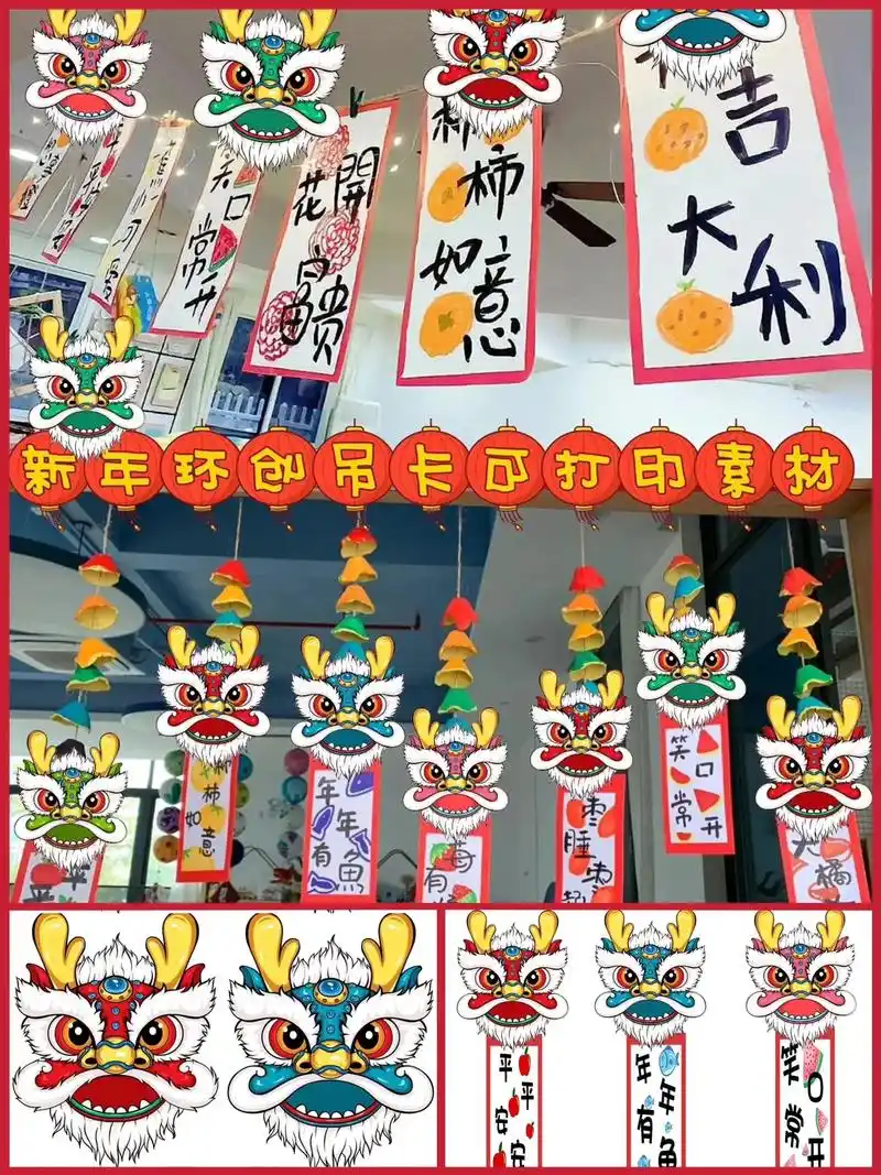 幼儿园龙年吊饰.龙头对联环创吊饰,喜庆又简单,分享给幼师姐妹 - 抖音