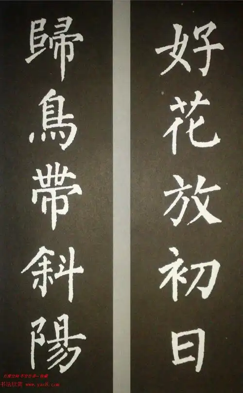 柳体集字欣赏 柳公权楷书集字书法对联15幅【值得收藏】