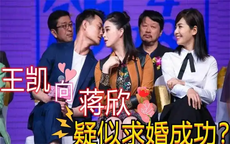 蒋欣王凯结束了爱情长跑:疑似领证结婚官宣!网友:终于等到了