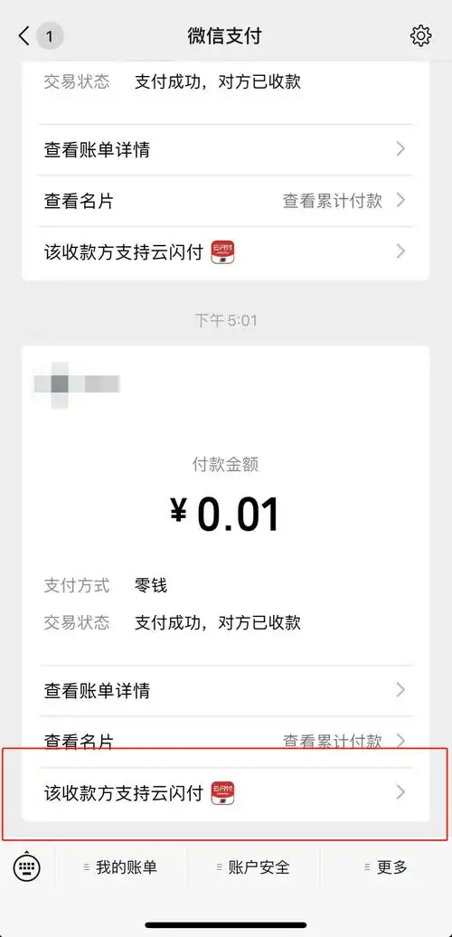 互联互通最新进展用户通过微信支付凭证页可获知收款方支持云闪付