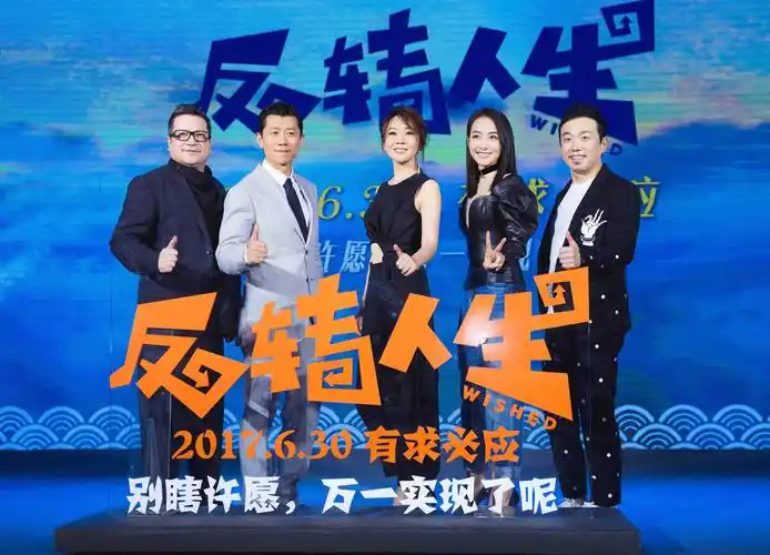 蓝港影业联合出品首部院线电影反转人生定档6月30日夏雨闫妮爆笑出演