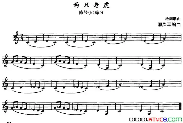 两只老虎(单簧管)