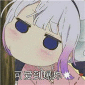 可爱到爆炸(二次元)_二次元_可爱_爆炸表情