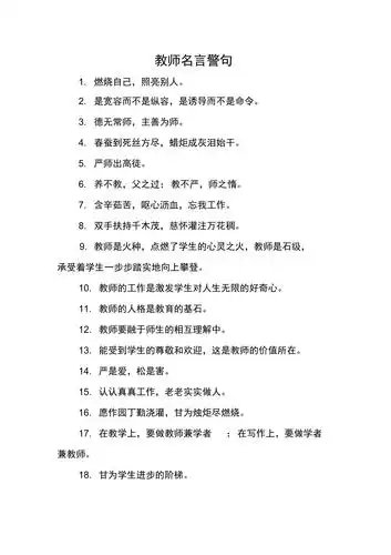 教师名言警句