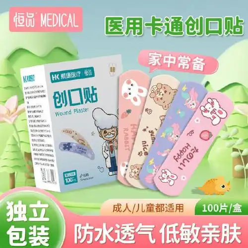 点:医用创口贴防水透气创可贴卡通儿童创可贴家用.