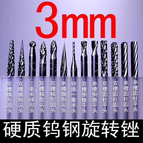 钨钢硬质合金旋转锉刀钨钢/打磨头/铣刀3x3mm 十三支每个型号各一支